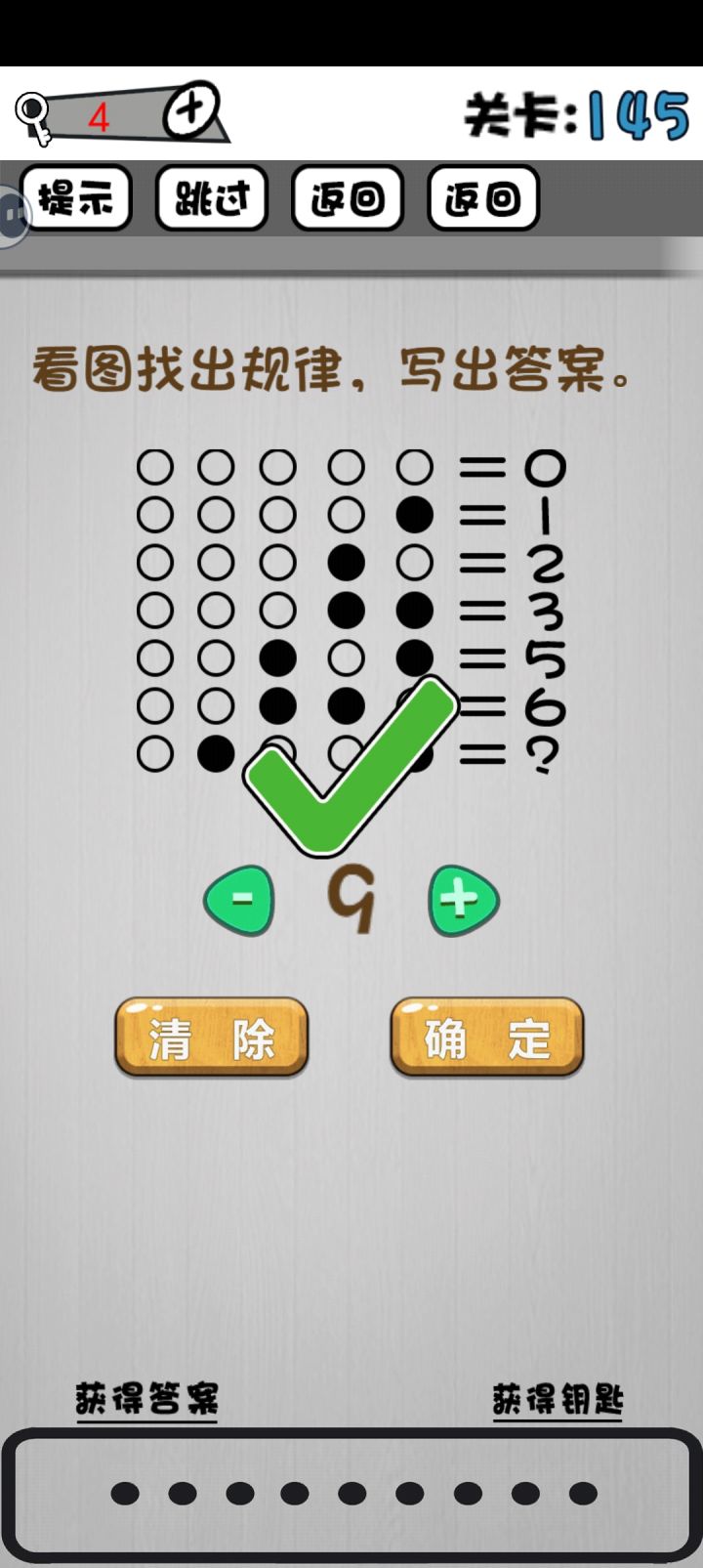 145关到162关攻略截图