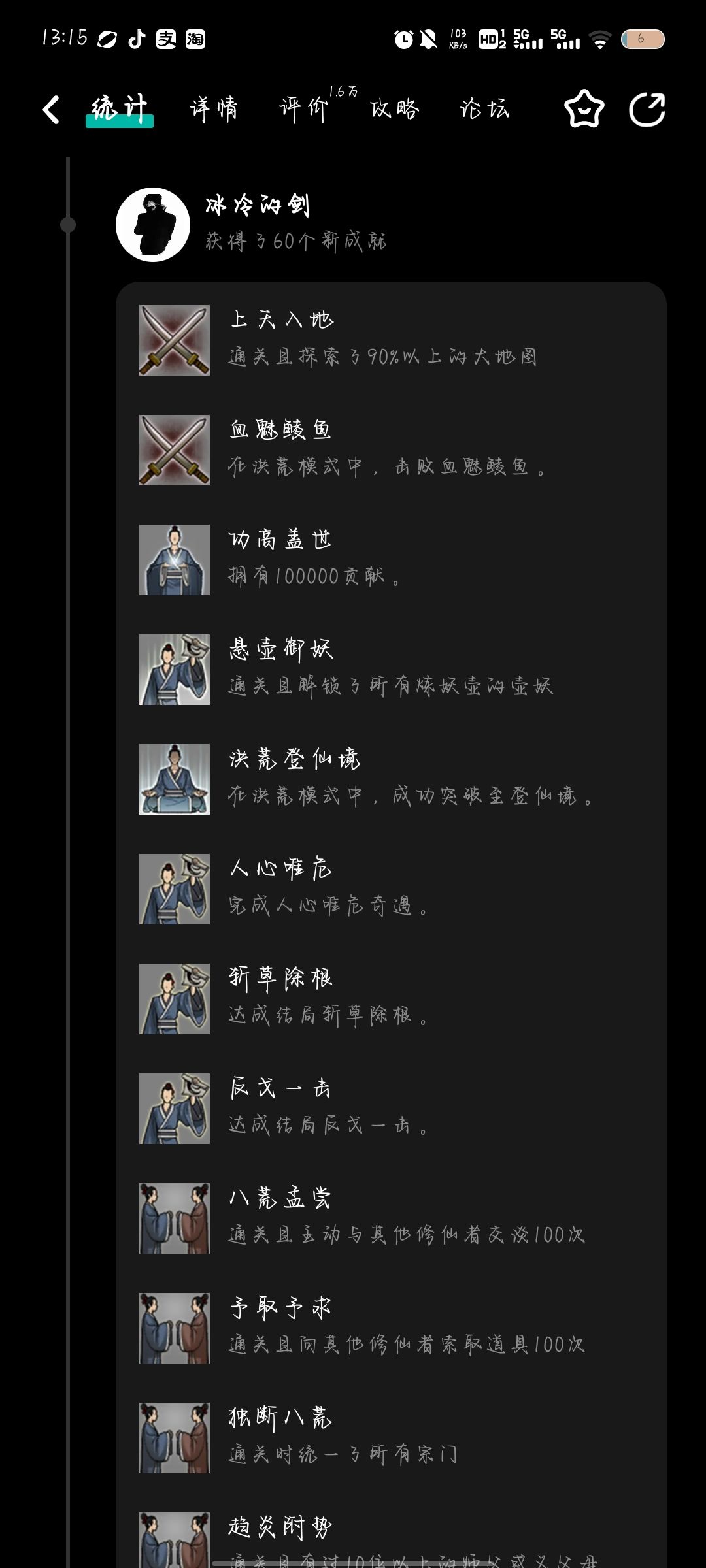 【紧急】成就被恶意存档污染,求官方重置! 1