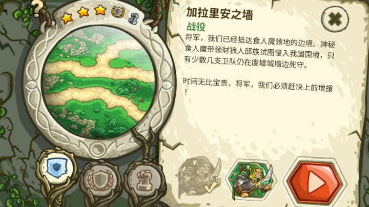 王国保卫战三代支线:加拉里安之墙截图