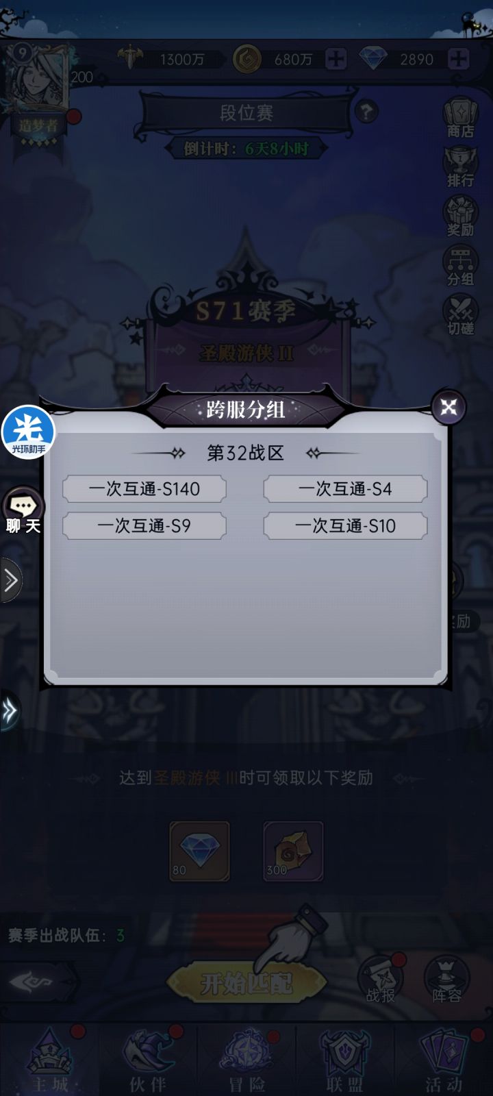 不是你这么分段位赛截图