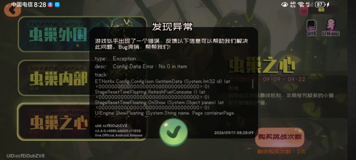 活动bug截图