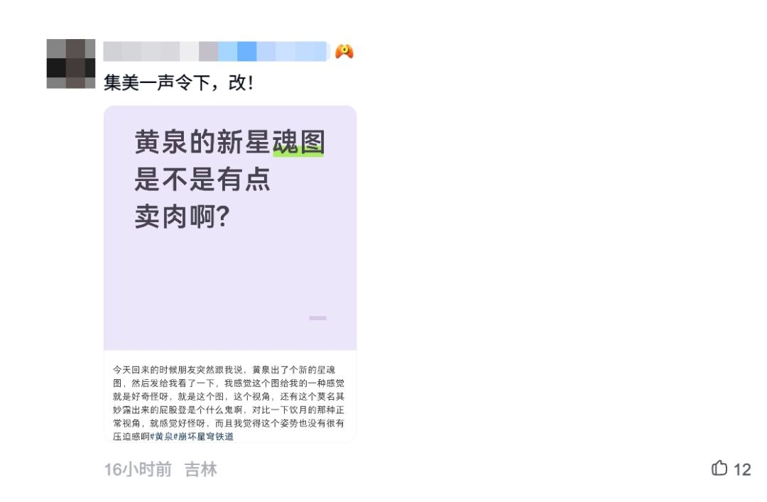 崩铁黄泉的新星魂图立绘遭调整!引发不满 2