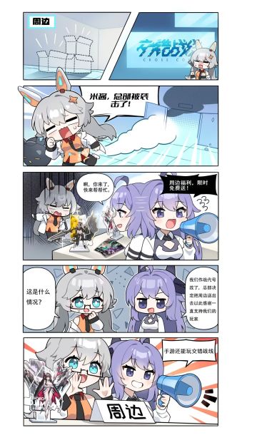 手游还能玩交错战线！ | 《交错核心》周边【免费送】！