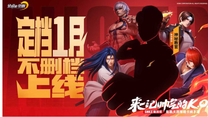 《全明星觉醒》定档1月!全明星集结再现格斗传奇截图