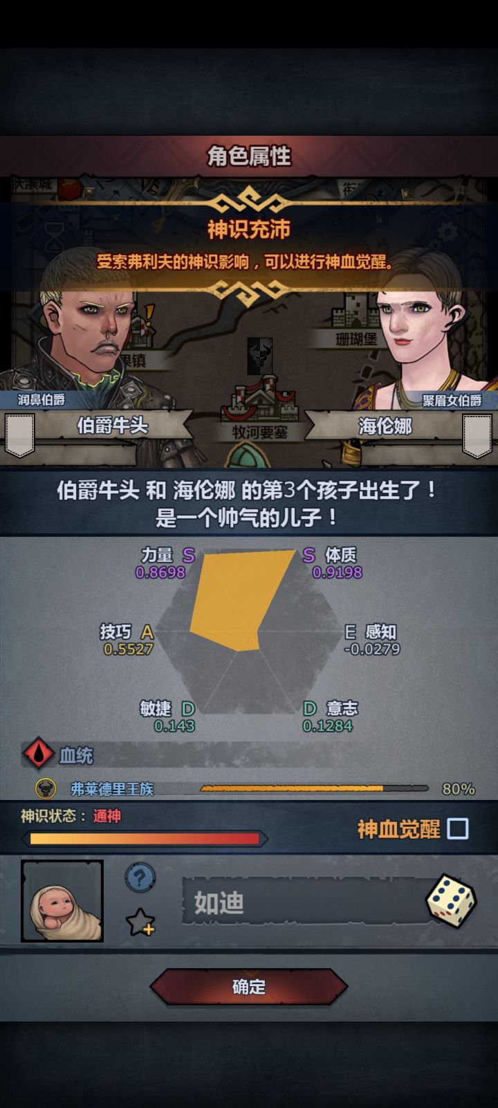 萌新第一个神子截图