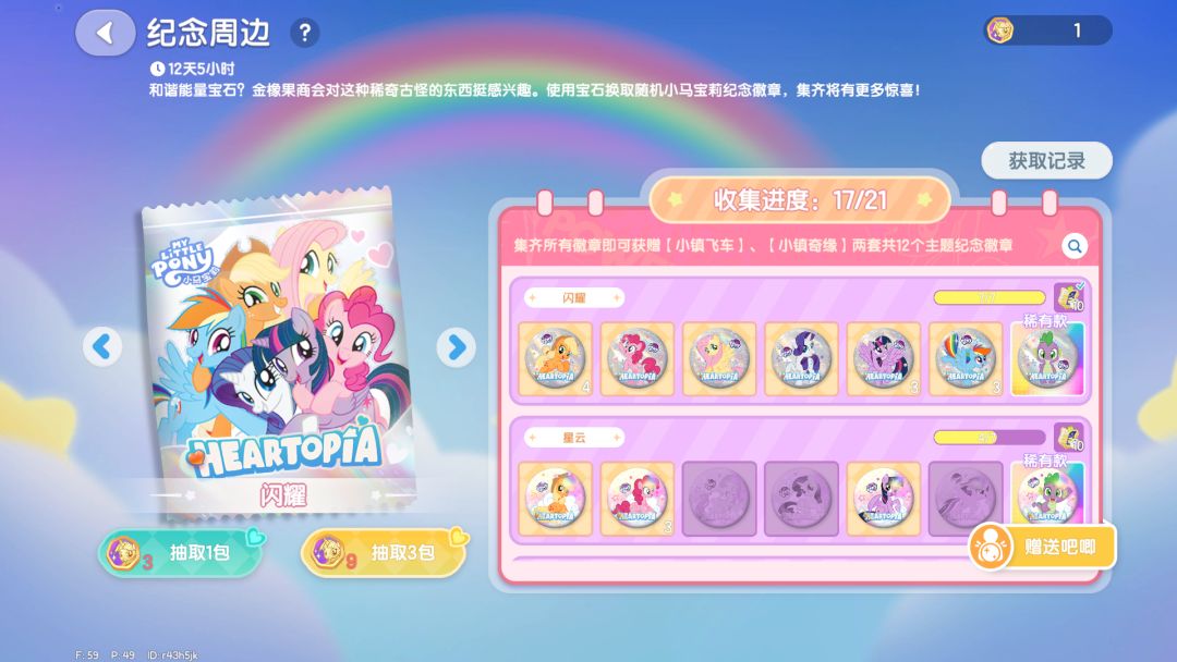 互换吧唧 1