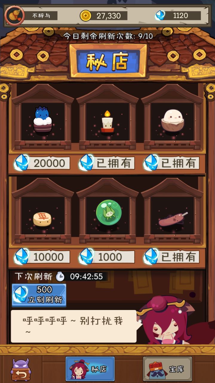 怎么卡吗?买了一次就买不了了?
还是刷一次,只能买一个?截图