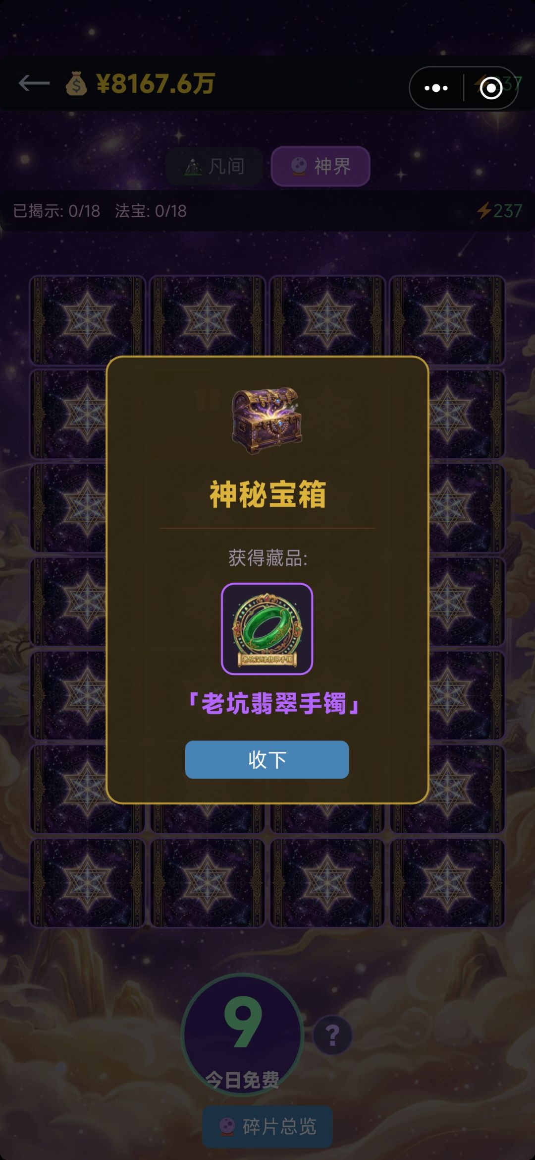 这是神界? 2