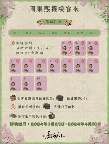 闹集熙攘唤客来活动打卡