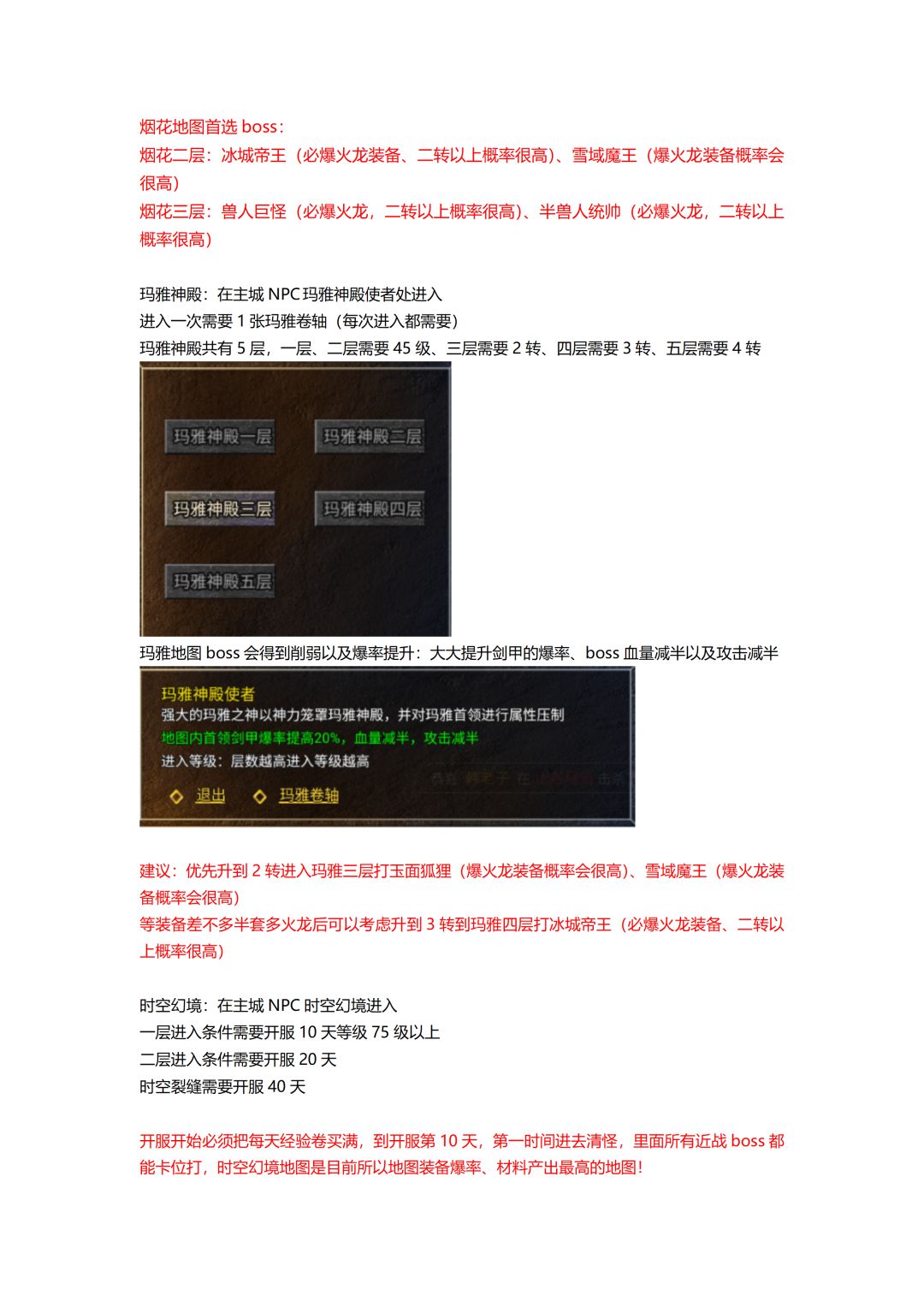 龙腾传奇付费地图攻略，别再乱花元宝了！ 2