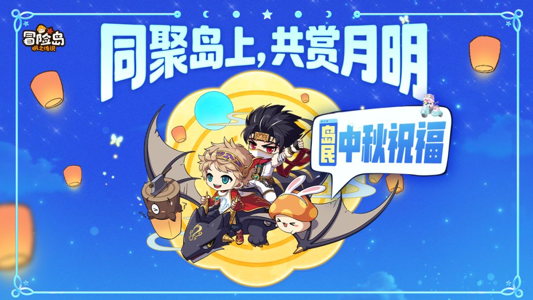 月圆人相聚,小岛共团圆🌙 1