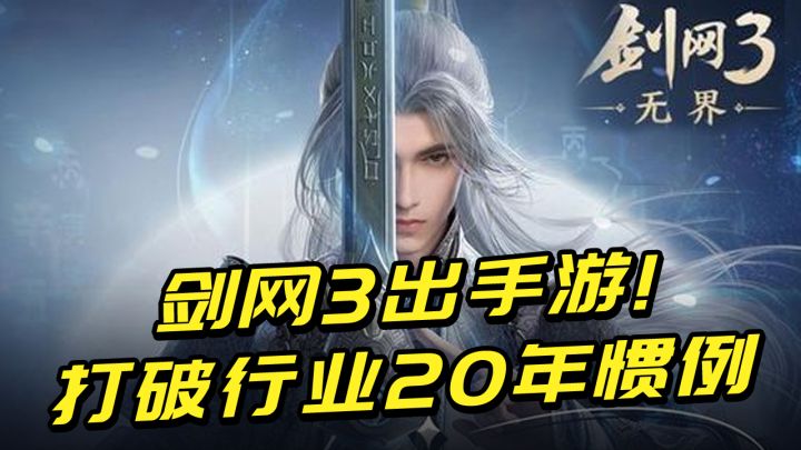 剑网3出手游了!依旧延续点卡收费,还打破行业20年惯例?截图