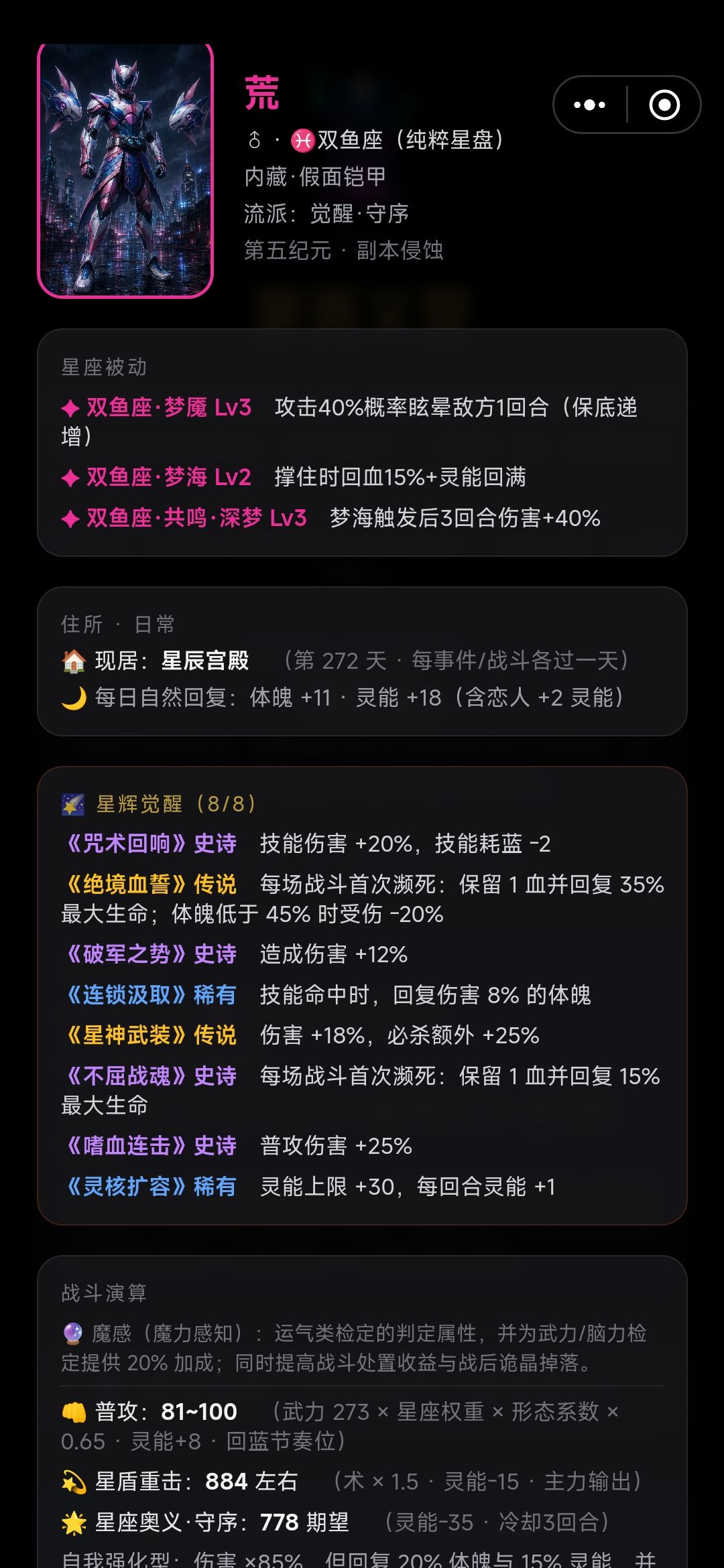 双鱼座 2