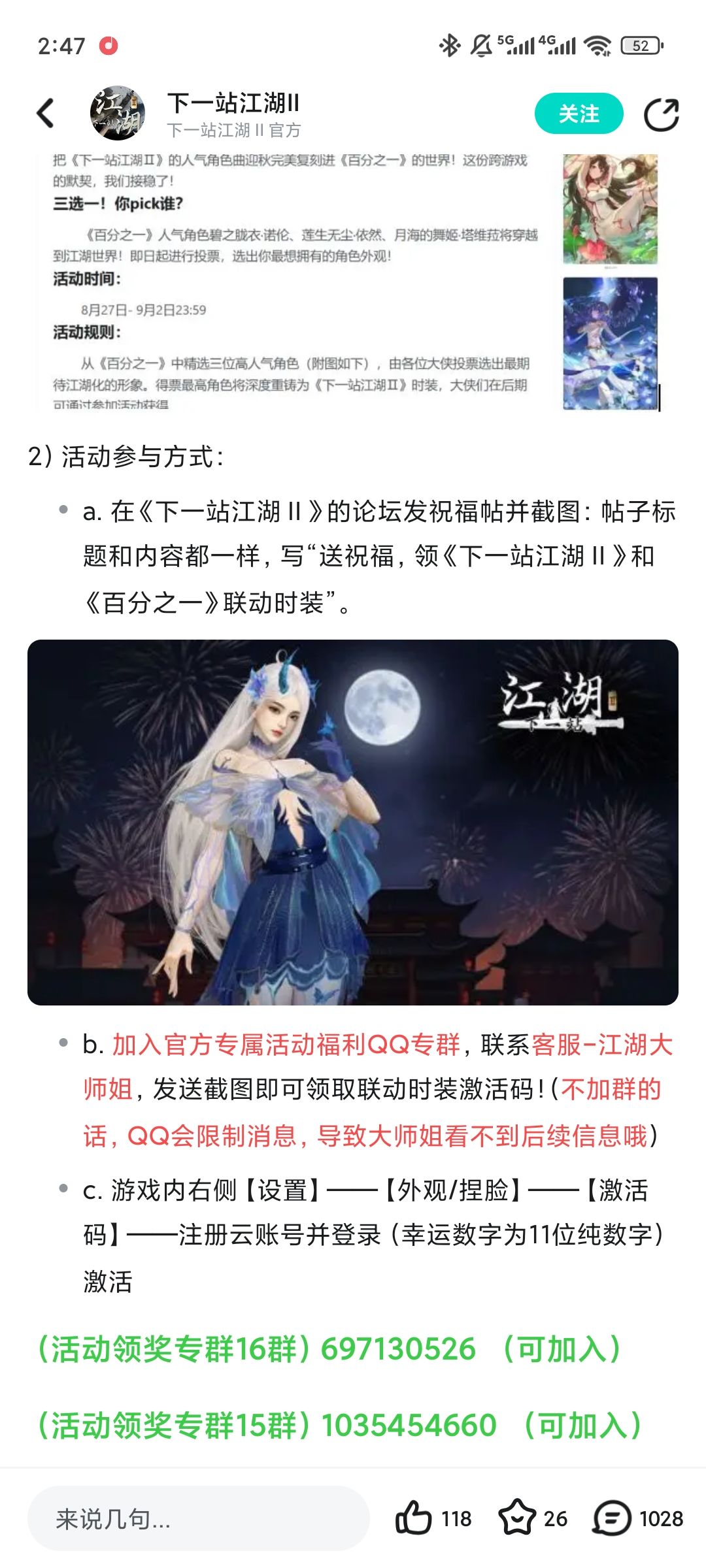 写祝福领下一站江湖Ⅱ和百分之一联动时装 1