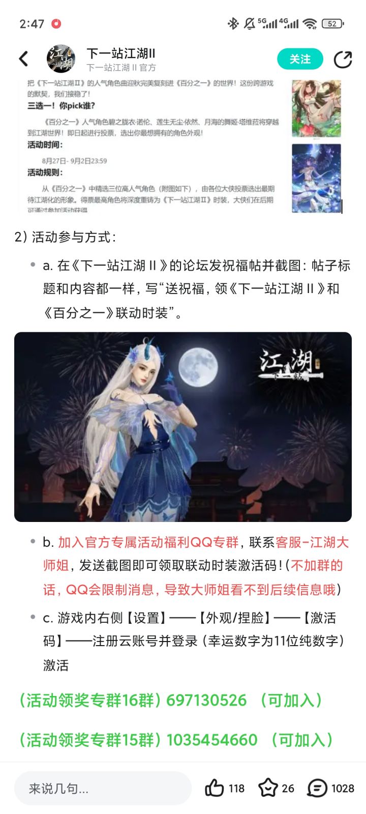 写祝福领下一站江湖Ⅱ和百分之一联动时装截图