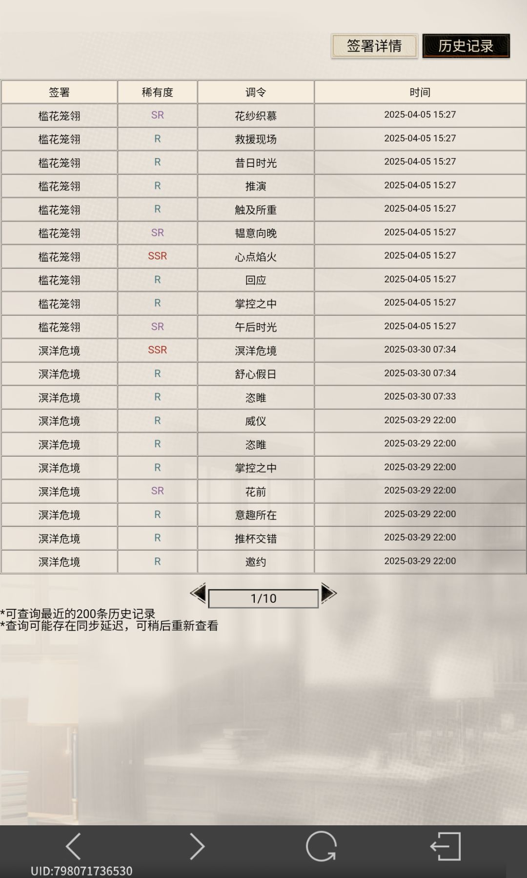 10连出金 1