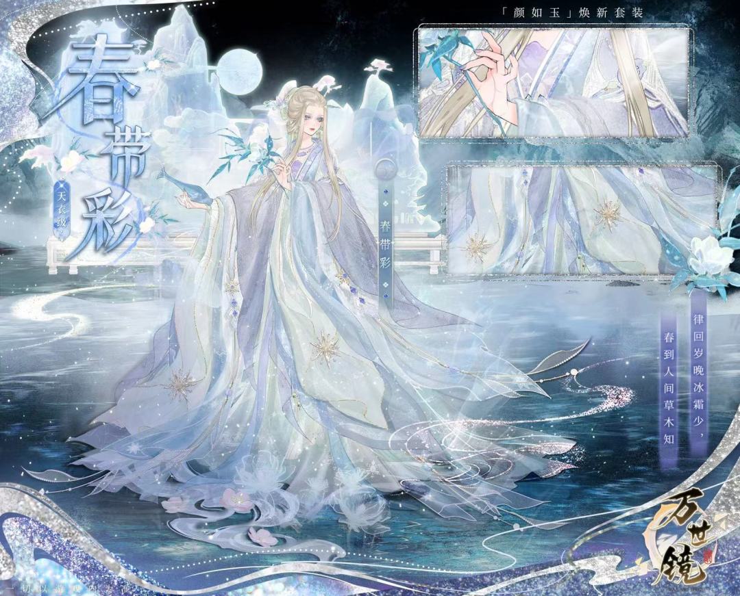 【活动】焕新 | 琼霄楼 & 春带彩 1