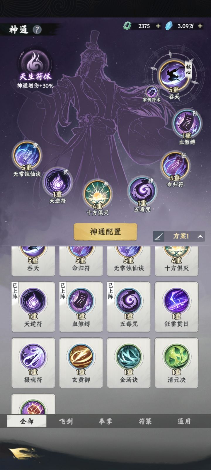 打天道截图