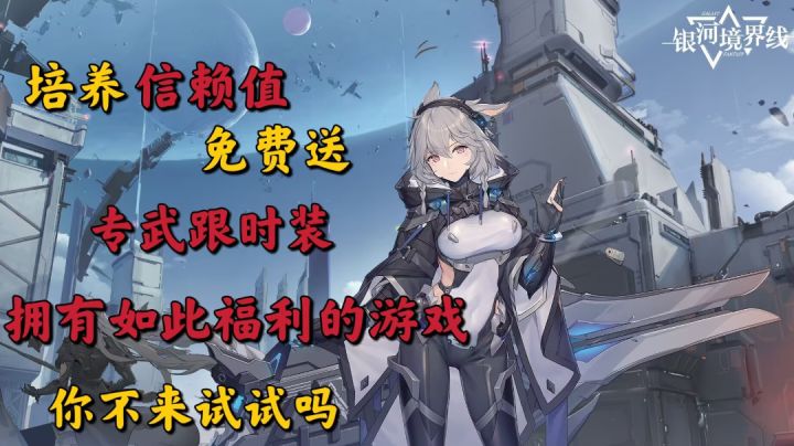 免费送专武跟时装?如此福利的游戏!你真的不能错过!截图