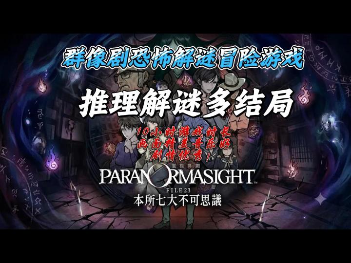 恐怖氛围能接受,剧情把我吸住了|本所七大不可思议截图
