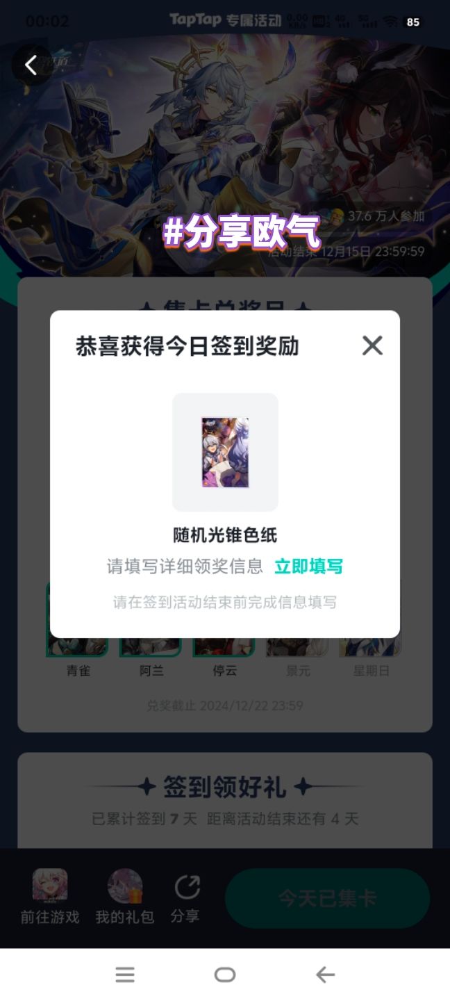 噫，中了[表情_期待]？这 居然真的能中[表情_捂脸哭]
#崩坏星穹铁道新手 #崩坏星穹铁道截图