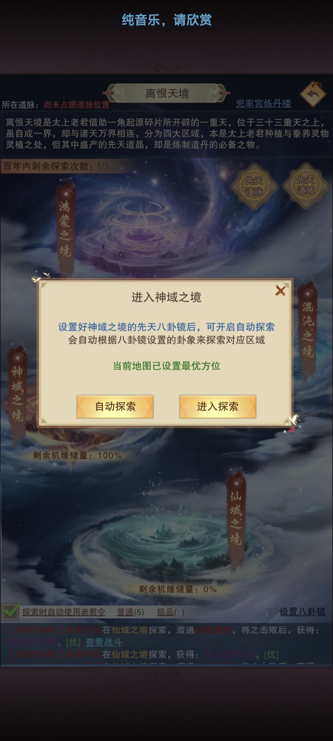 神域之境，开 2