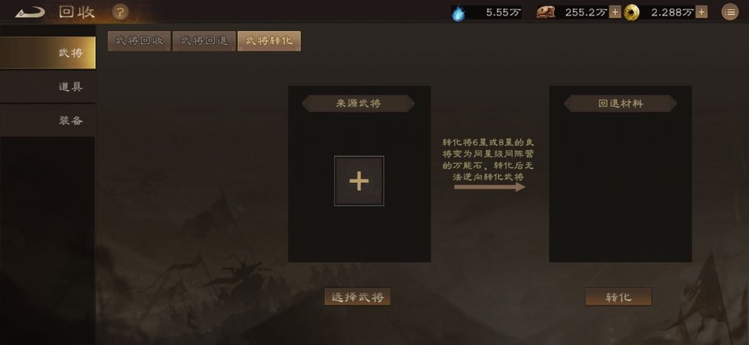 武将转化系统解答？！！截图