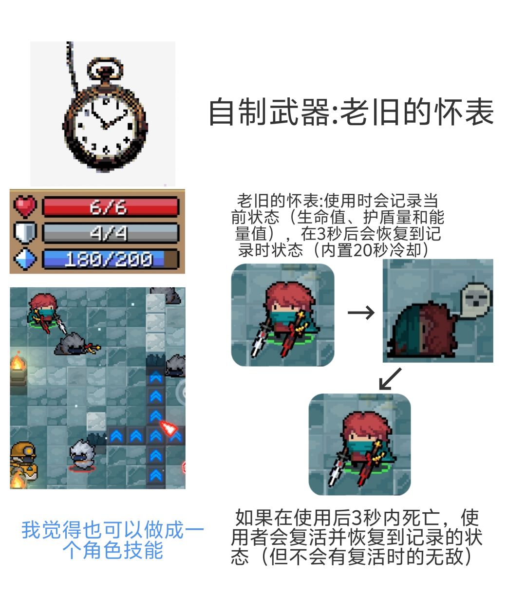 分享元气骑士自制设计 2