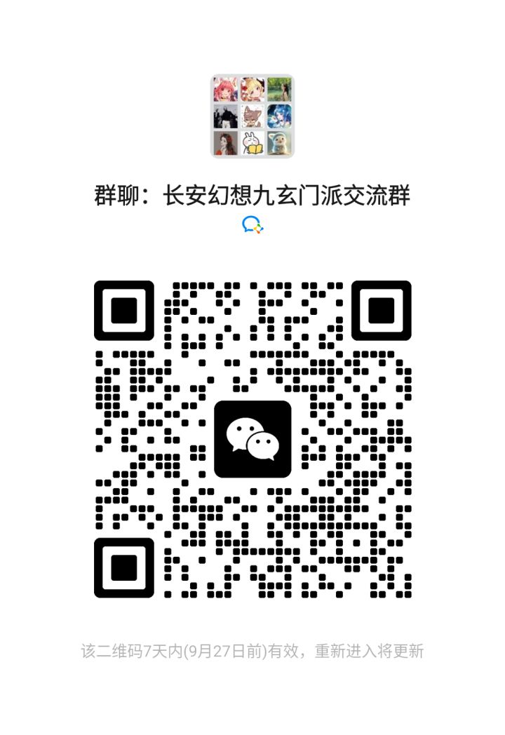 九玄交流群截图