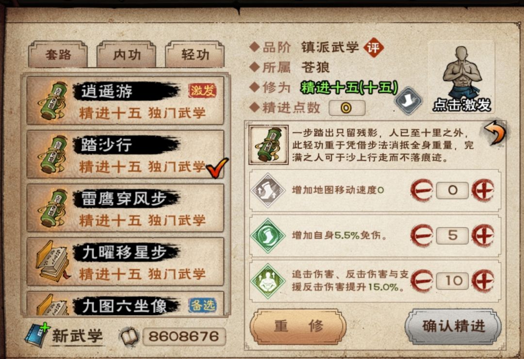 儒剑的专属轻功居然是踏沙行 3