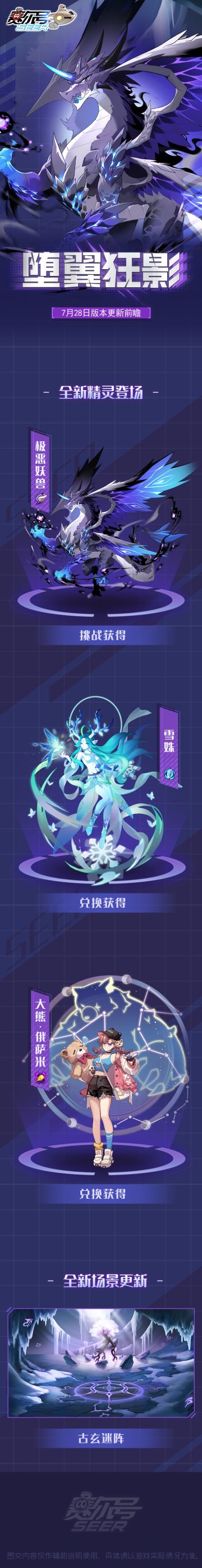 堕翼狂影！本周版本更新前瞻