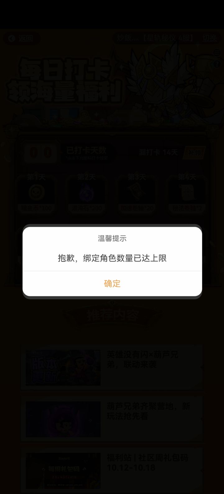 每日签到怎么解绑角色截图