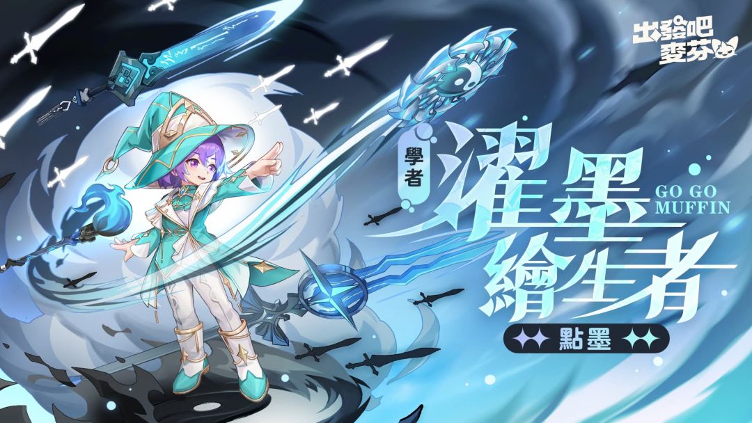 麦芬 12转学者截图