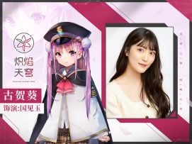 【倒计时6天】来自声优们的祝福 | 古贺葵（饰演：国见玉）