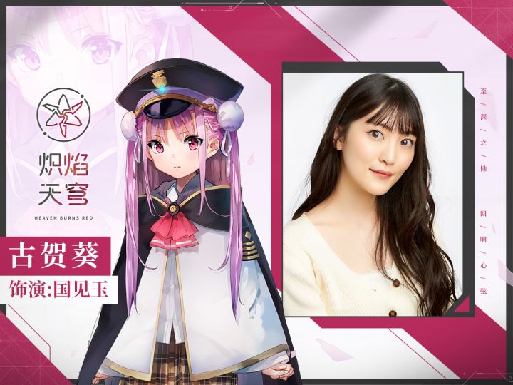 【倒计时6天】来自声优们的祝福 | 古贺葵(饰演:国见玉)截图