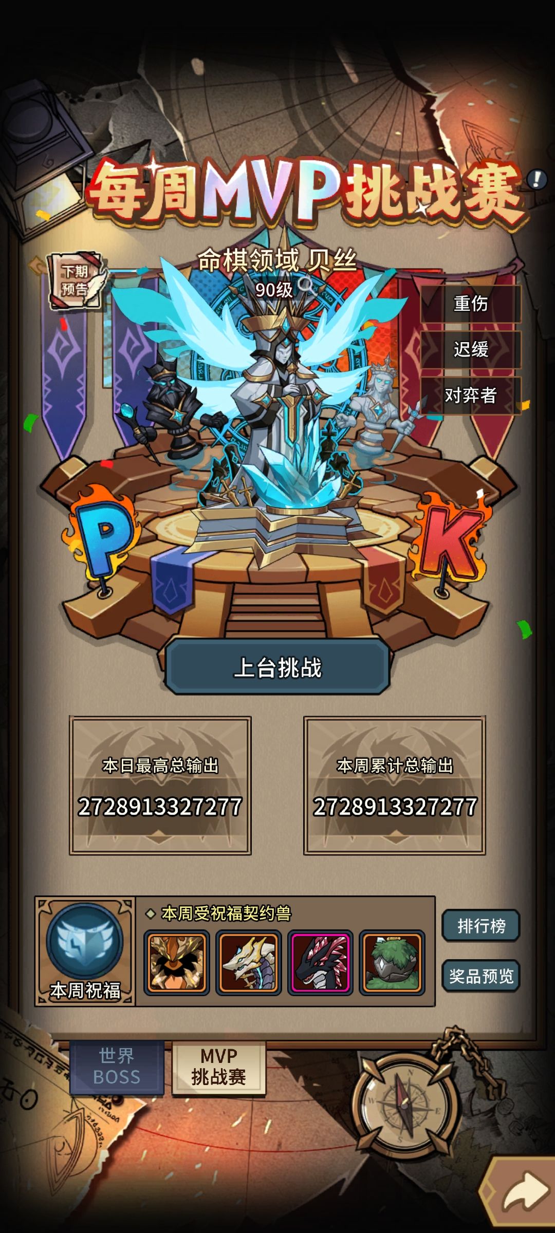 本期MVP配装交流 2