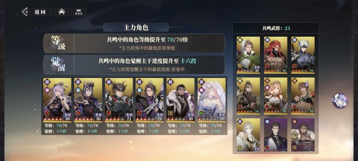 共鸣武将怎么更换啊截图