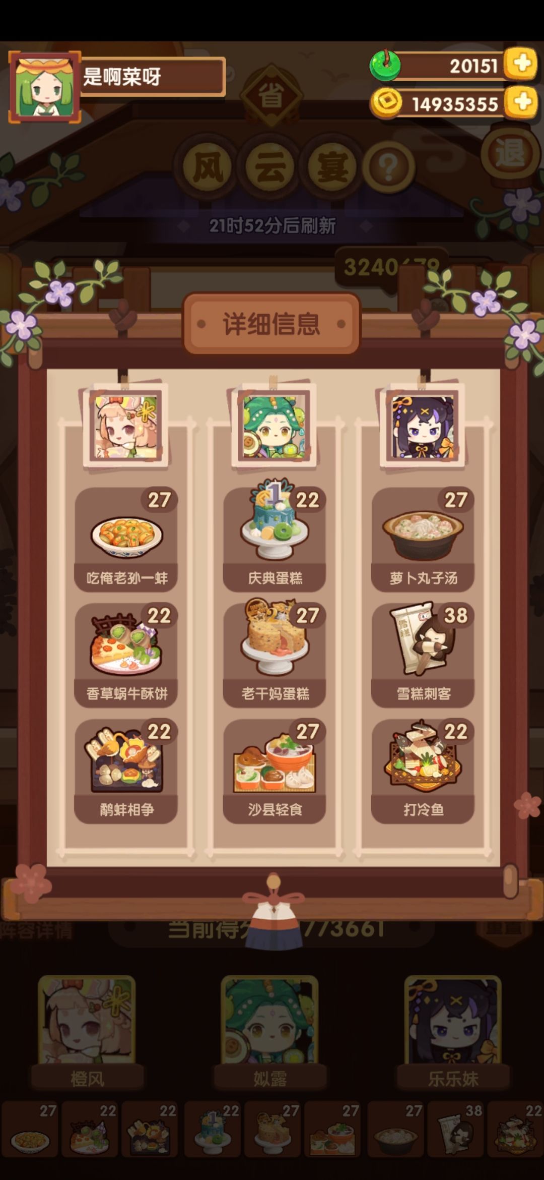4.5省级宴会最高档平民作业截图