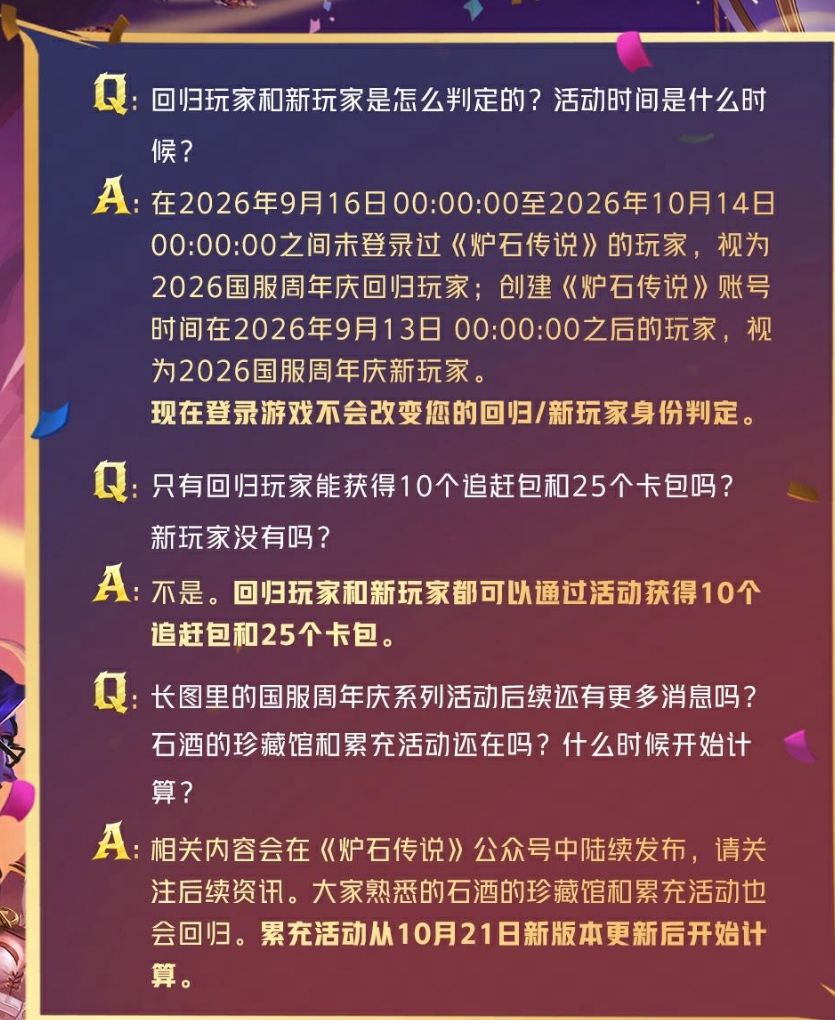 炉石传说官方解答,确定登录就可以领钻皮! 2
