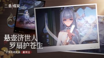 悬壶济世人，罗扇护苍生——分享扶疏配装赢周边