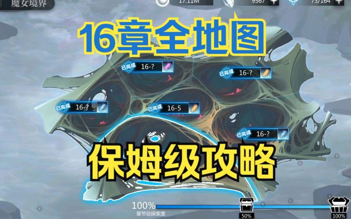【永冻神国-神陨之日】16章全地图【保姆级攻略】截图