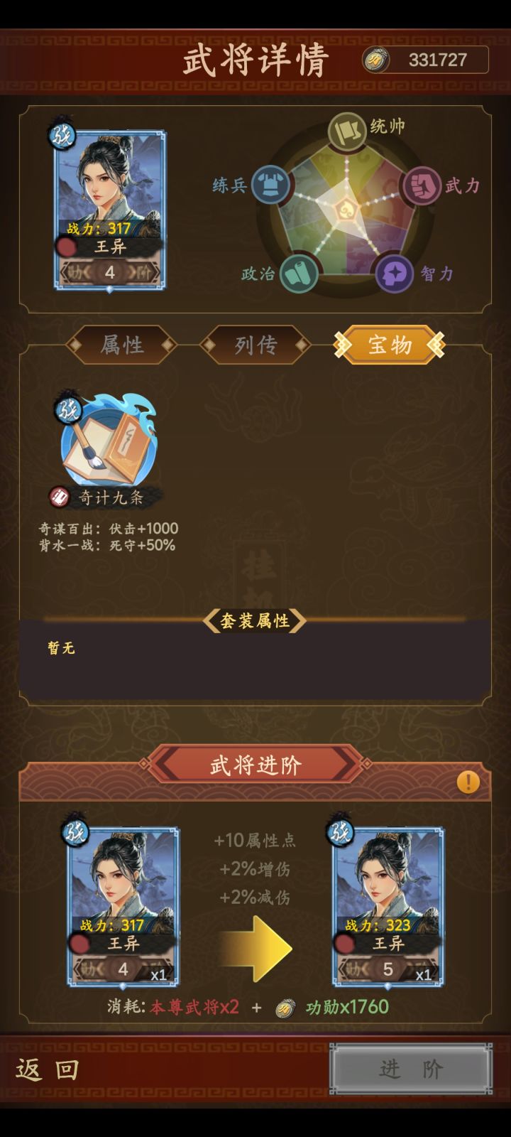 王异这个伏击加一千,实装了吗?用了几回,伏击都没打出来截图