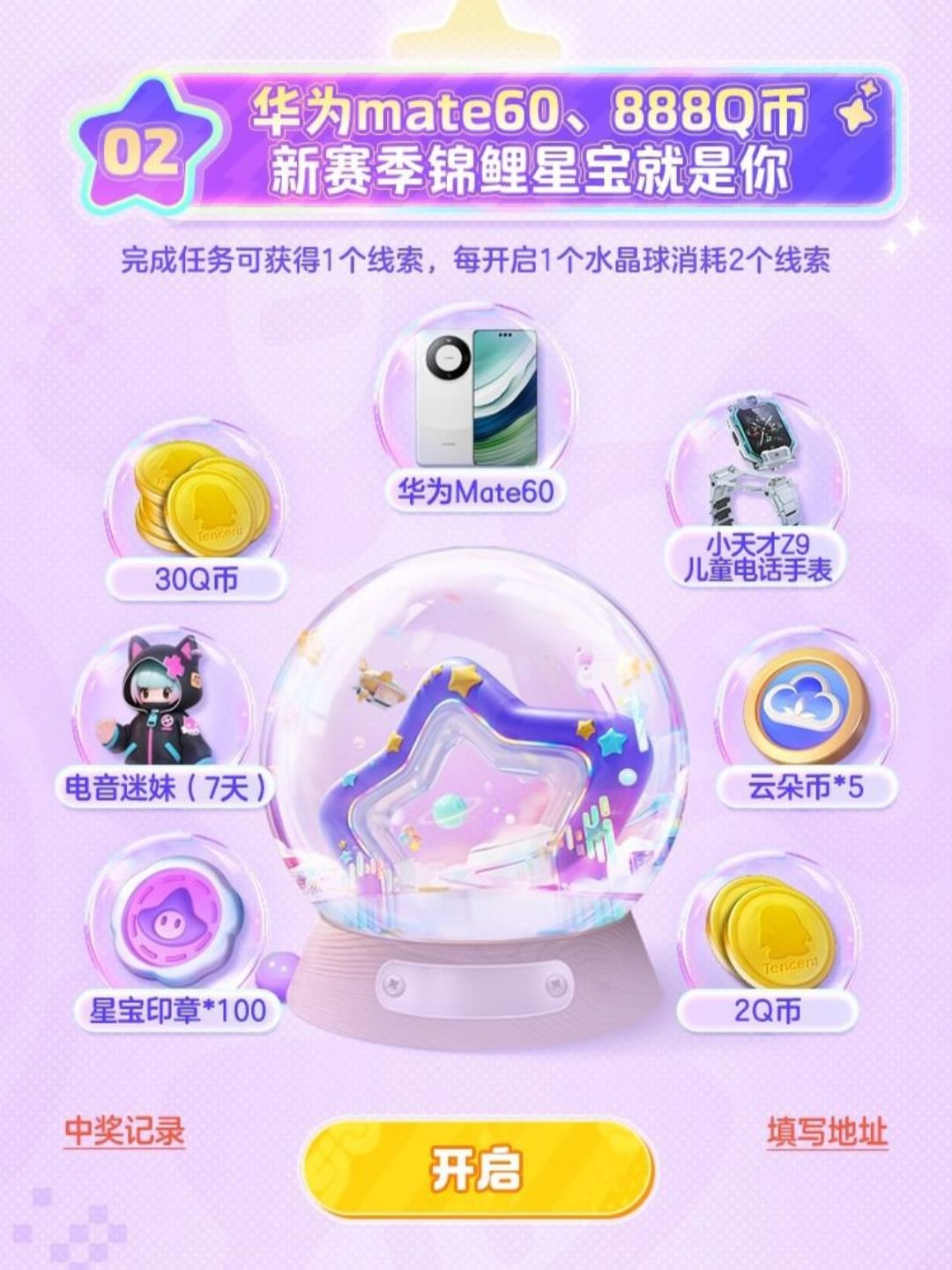元梦新赛季!抽华为Mate 60! 1
