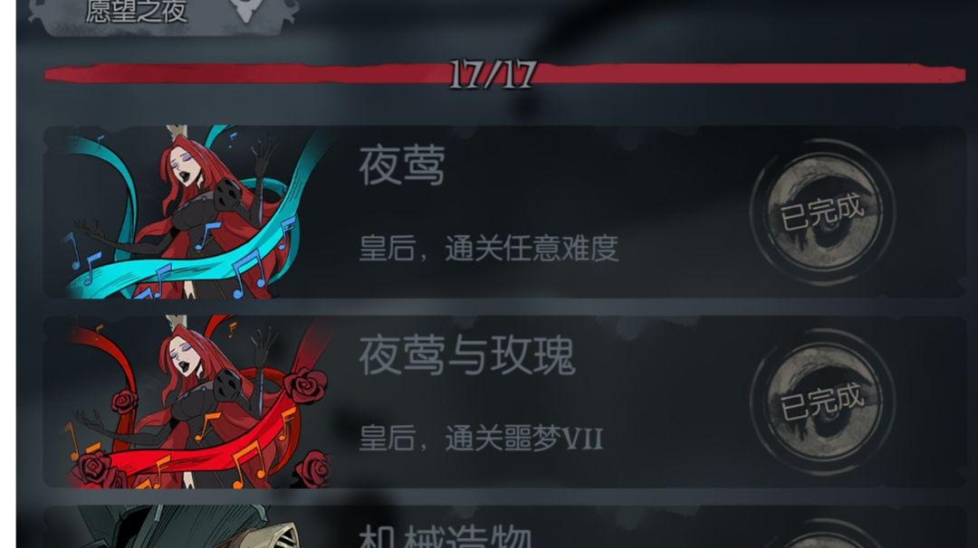 愿望之夜一些见解截图