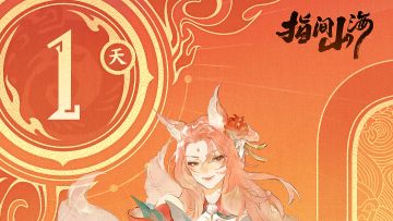 📢公测明日开启，邀您共赴大荒！