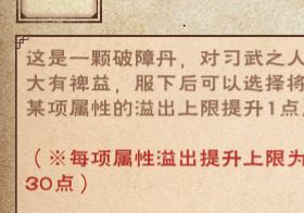 溢出上限+破障丹+对比伤害分析 2