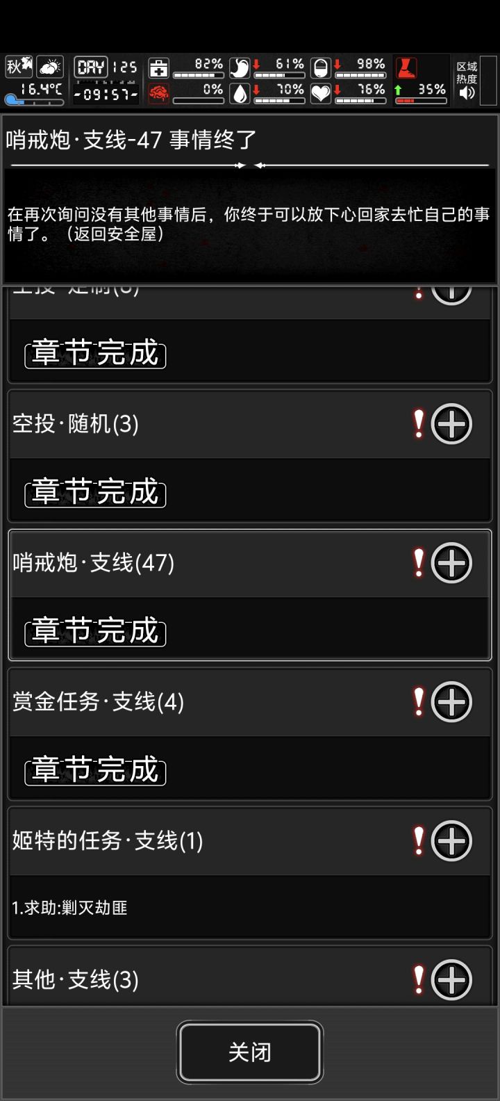 真是绕了好大一圈呀,哨戒炮支线终于做完了截图