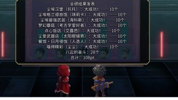 外史6剧情体验分享