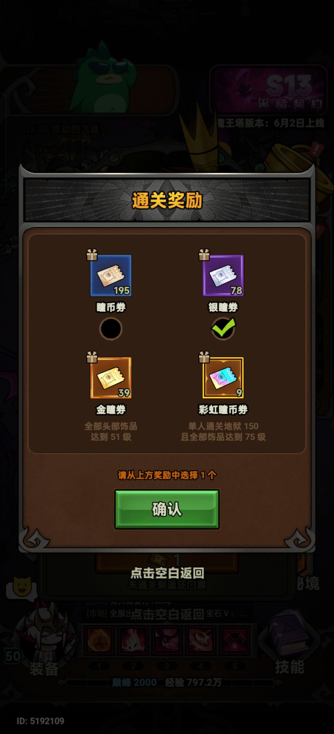 接下来咋刷瞳券啊 2