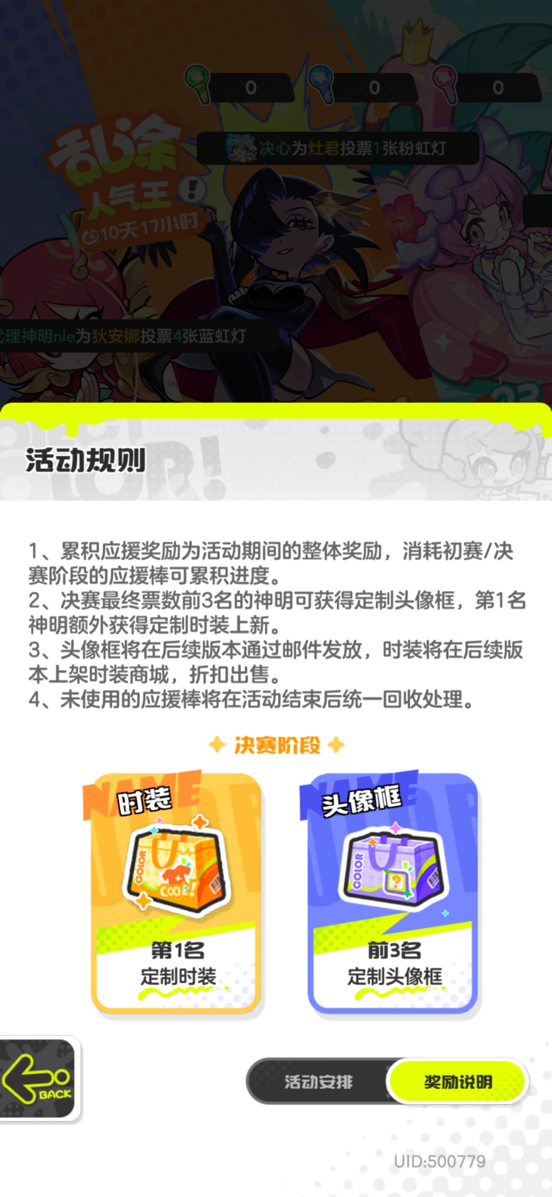 才发现应援投票第一名有定制时装 1